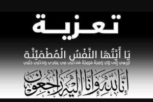 تعزية