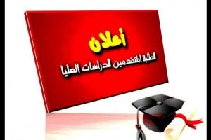 3980-للدراسات-العليا