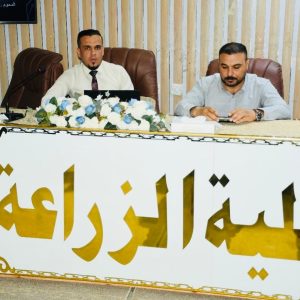 دورة تدريبية في كلية الزراعة عن تاثير السموم الفطرية والبكتيرية على صحة الإنسان .