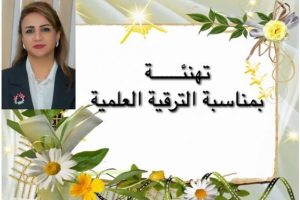 تهنئة د احلام