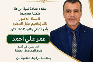 ترقية علمية د عمر علي