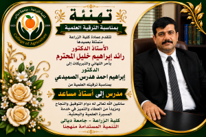 د.ابراهيم هدرس