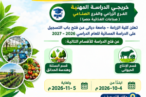 إعلان التسجيل المسائي لكلية الزراعة (1)